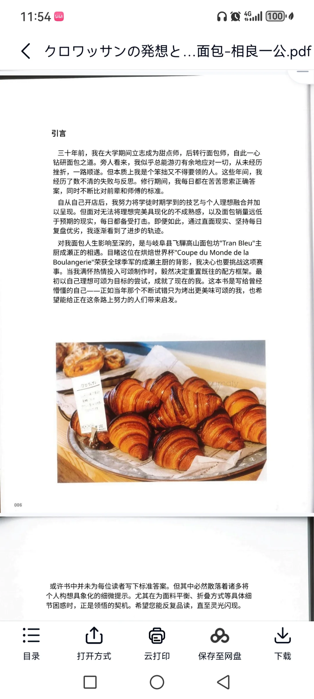 面包书籍，稀有简体中文版pdf，感兴趣的私