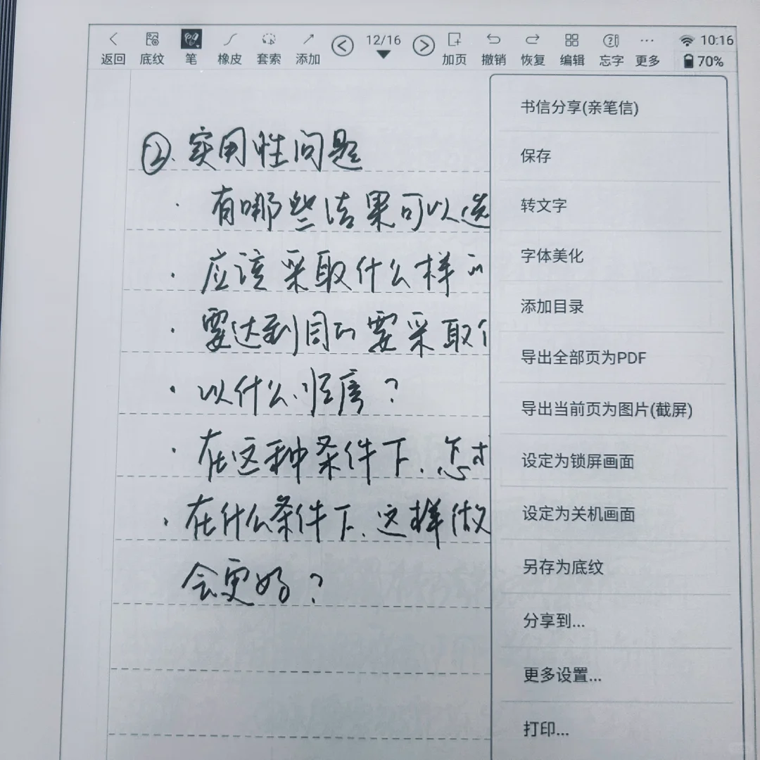 汉王笔记导入微信为pdf 格式