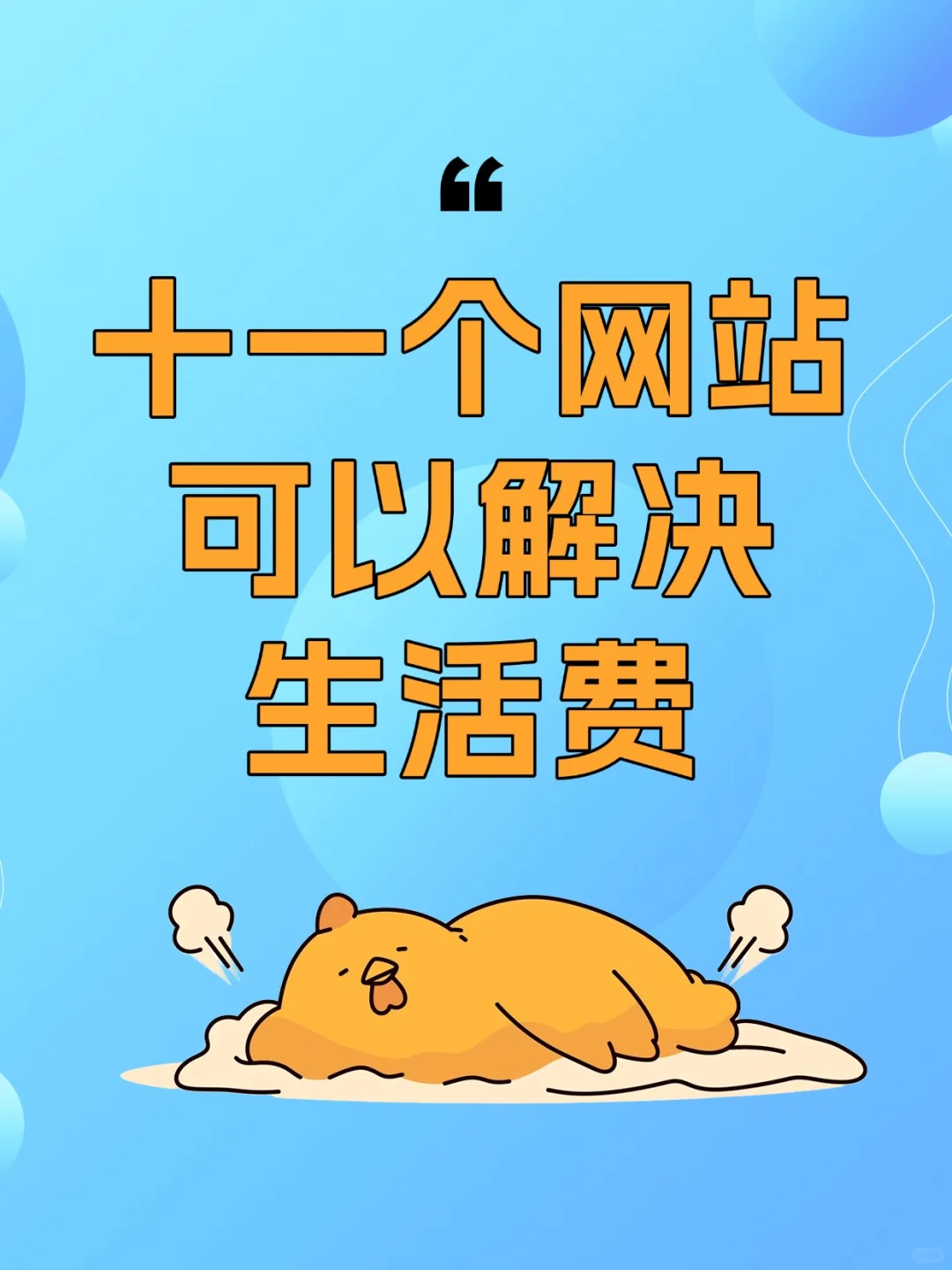 一旦知道就离不开的11个神仙网站！效率翻倍
