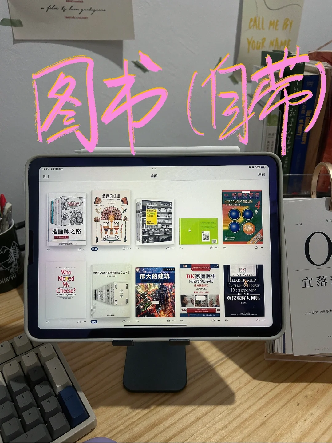 榨干ipad生产力 | 如何实现ipad看书自由！