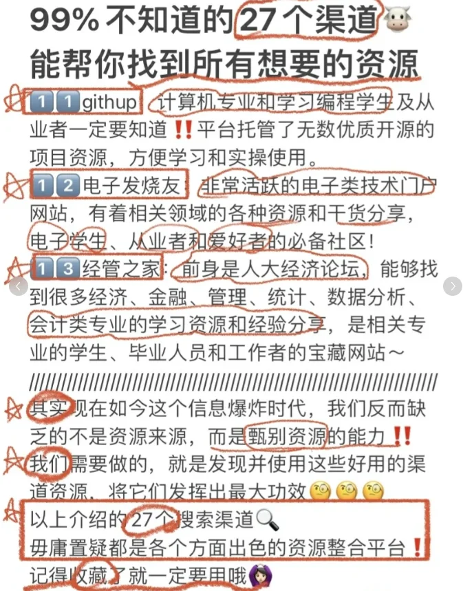 帮你找到所有想要资源的27个渠道