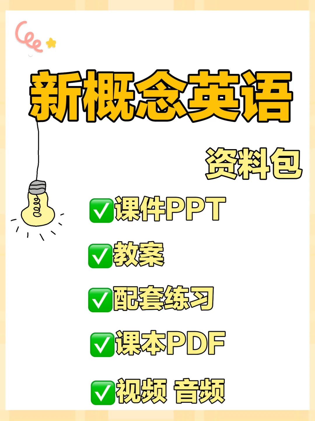 新概念英语课件