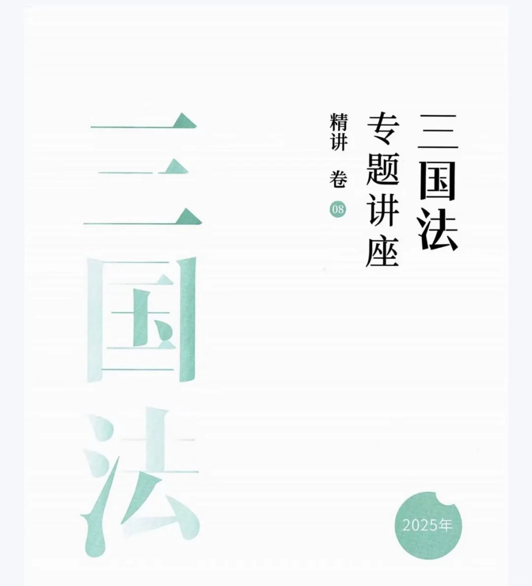 2025法考客观题教材全套资料司法考试pdf