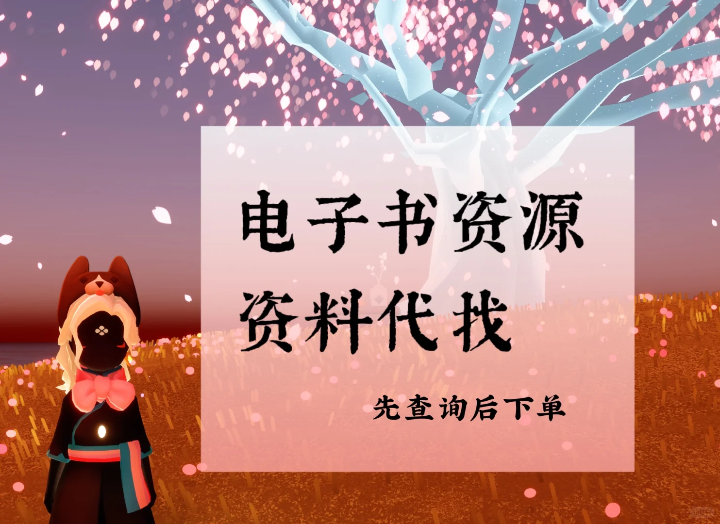 电子书pdf资源代找