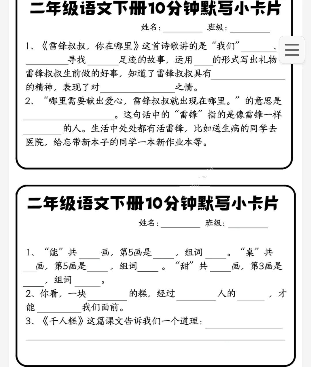 一到六年级每日一练