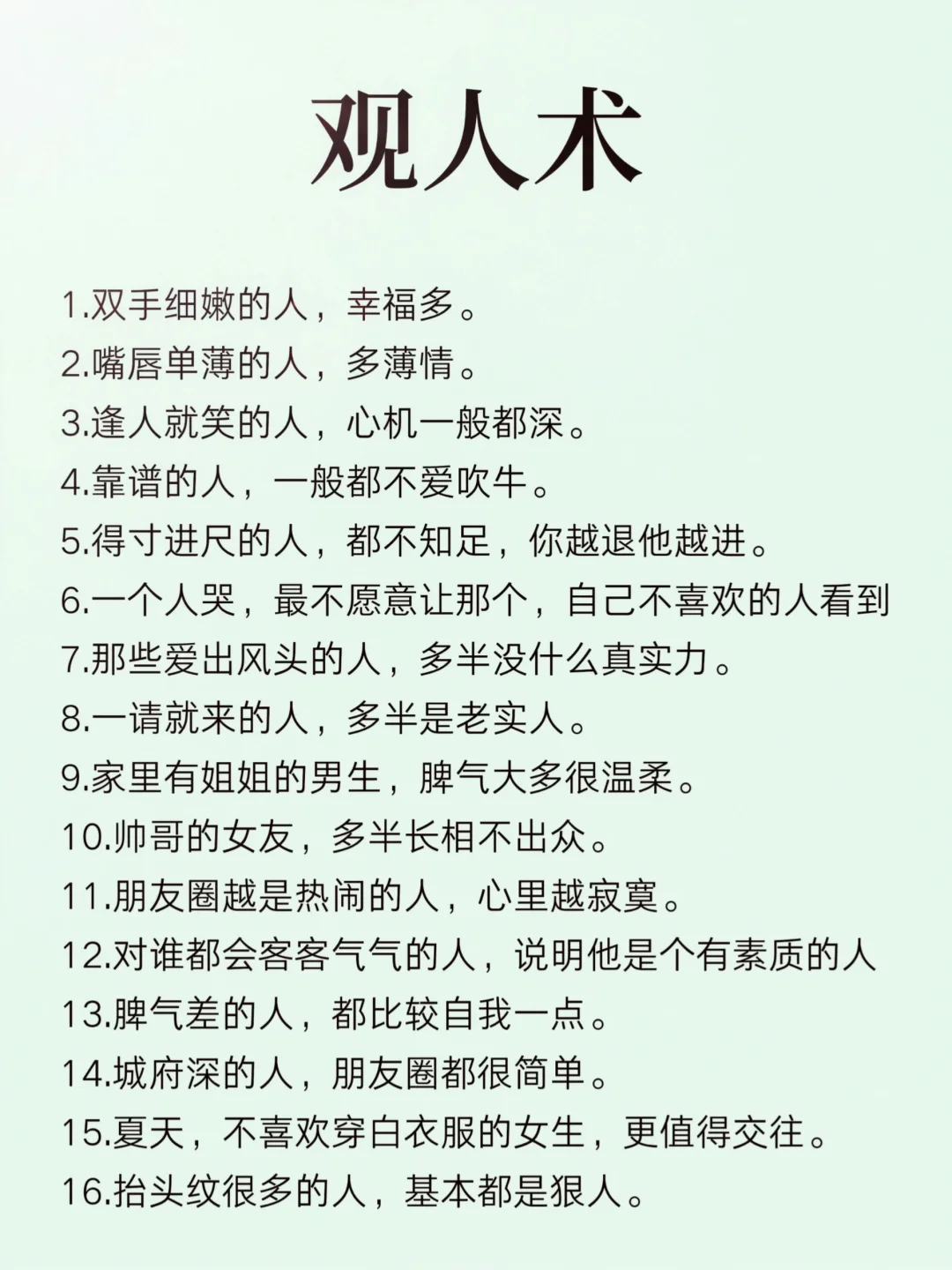 这就是人性！看完少走十年弯路‼