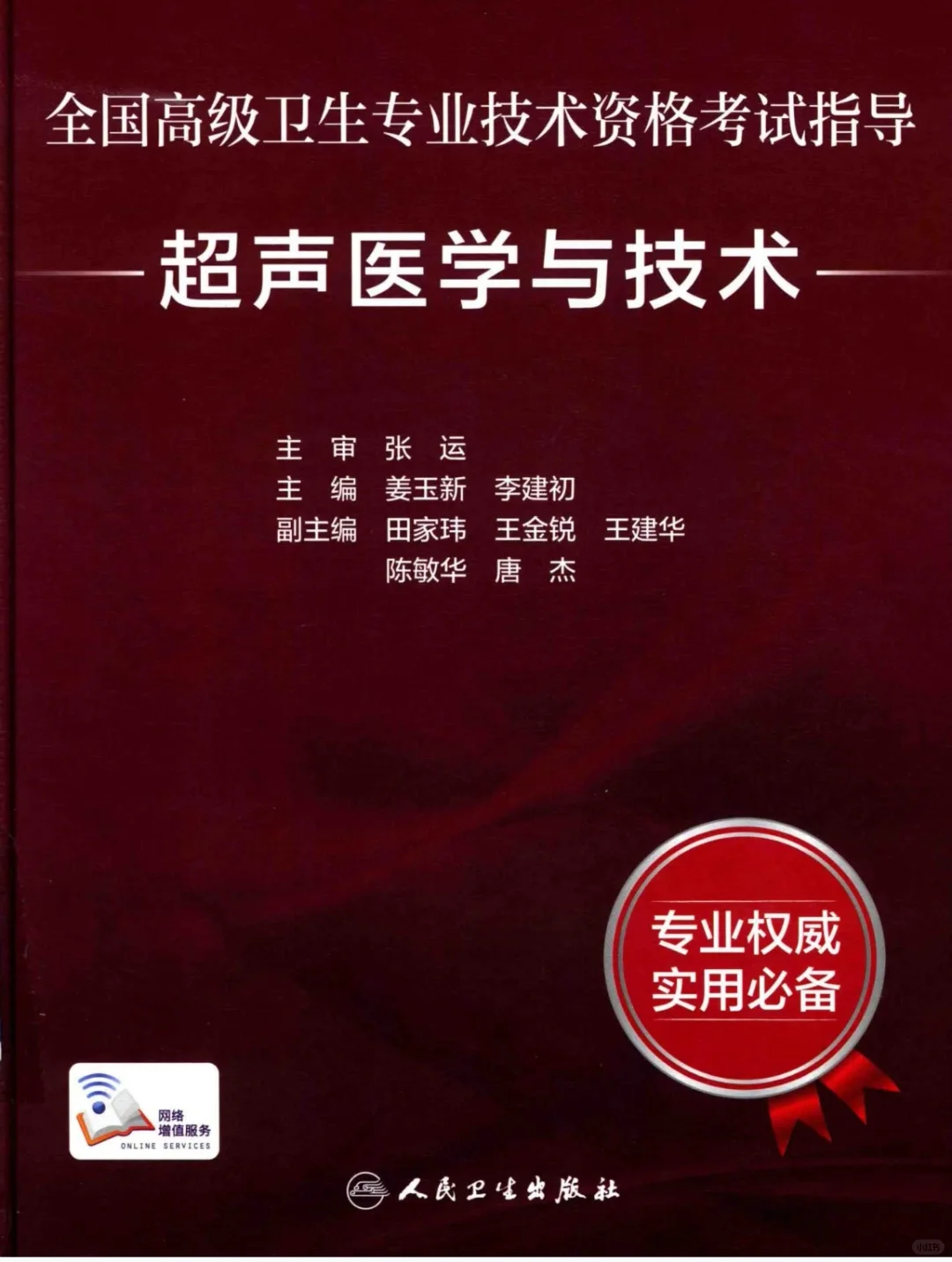 超声医学与技术-电子书-PDF