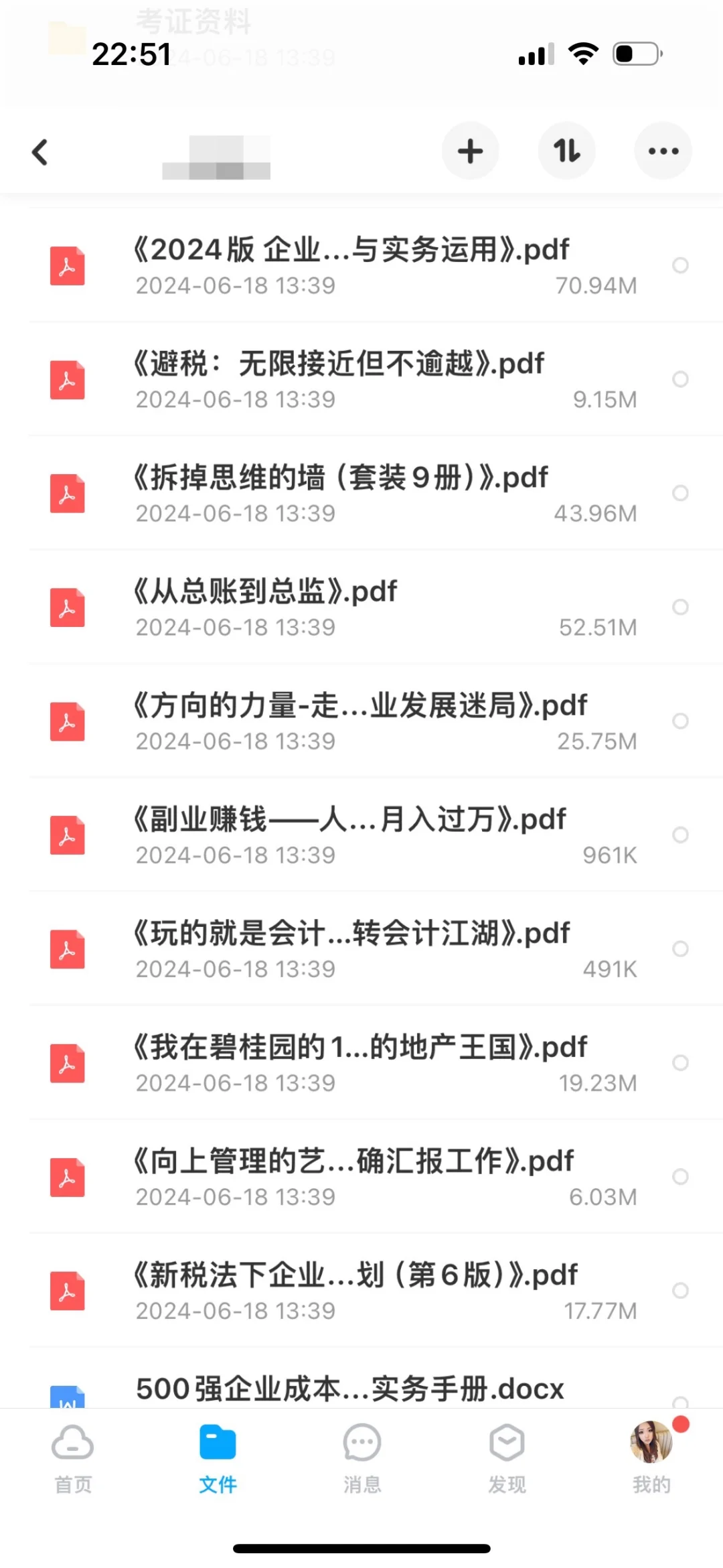 最近整理出来一些财务相关电子书单