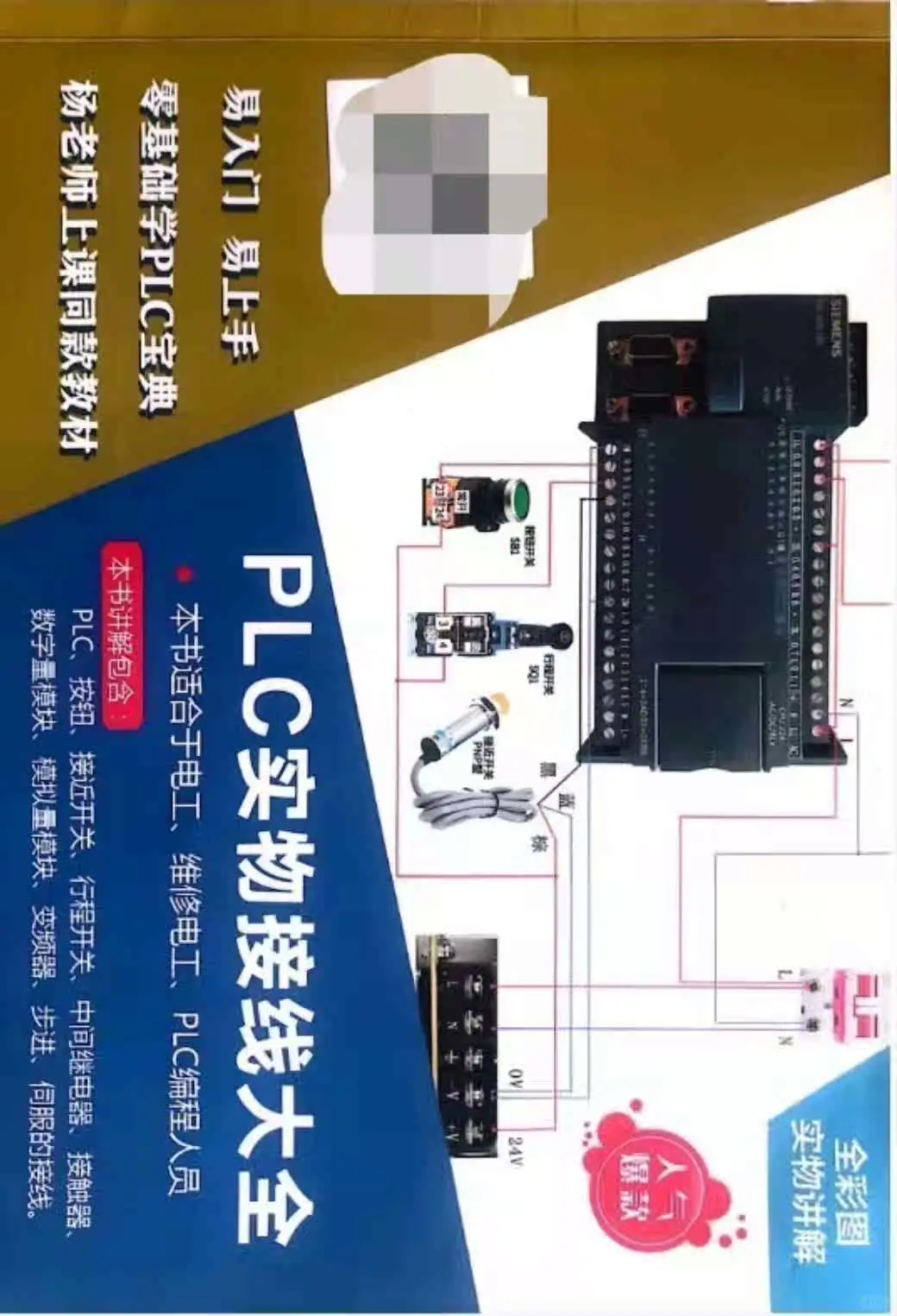 A67.PLC实物接线大全(全彩）（pdf电子书）