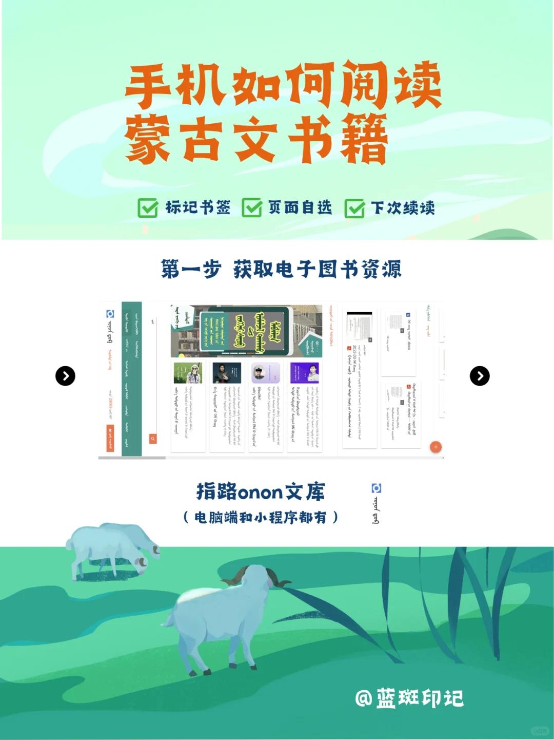 蒙古文电子图书📱，随时随地阅读快乐😊！