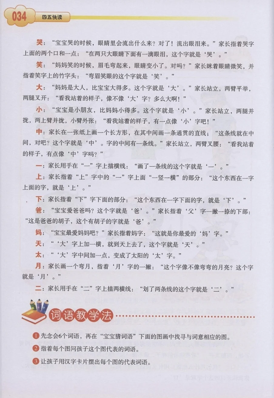 《四五快读》全彩图PDF，轻松实现自主阅读