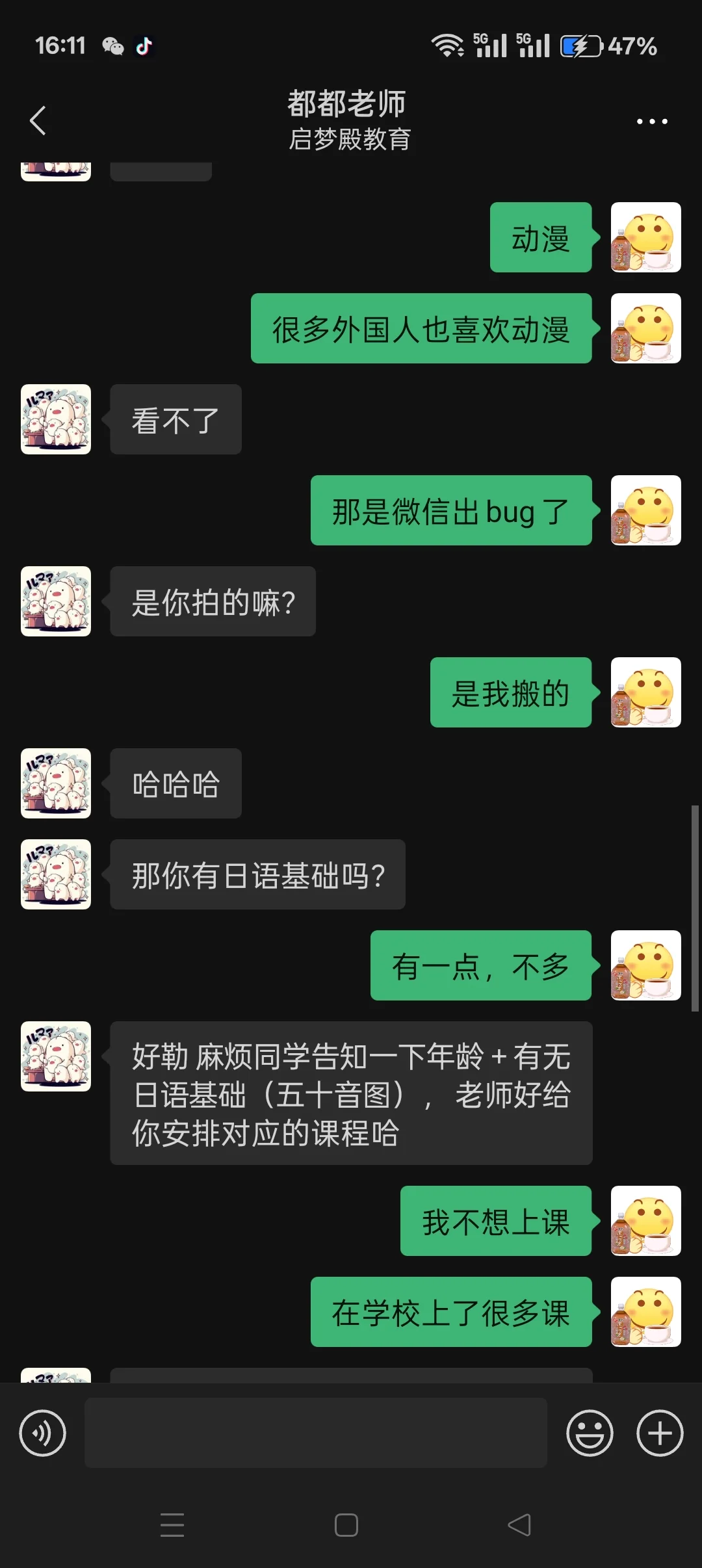 遇到卖日语课的了，这老师确实比较有礼貌