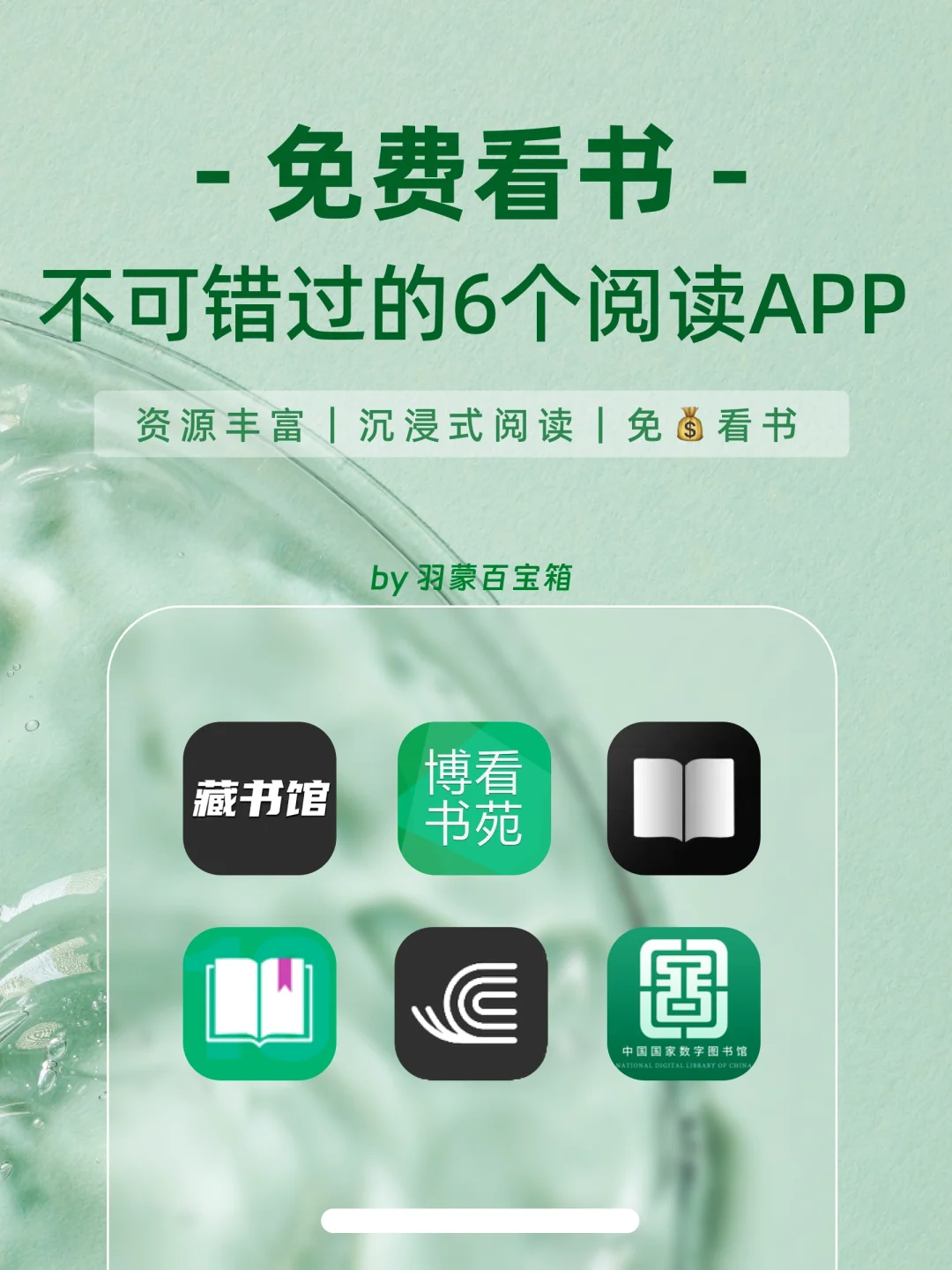 除了wx读书㊙️不可错过的6个宝藏阅读app！