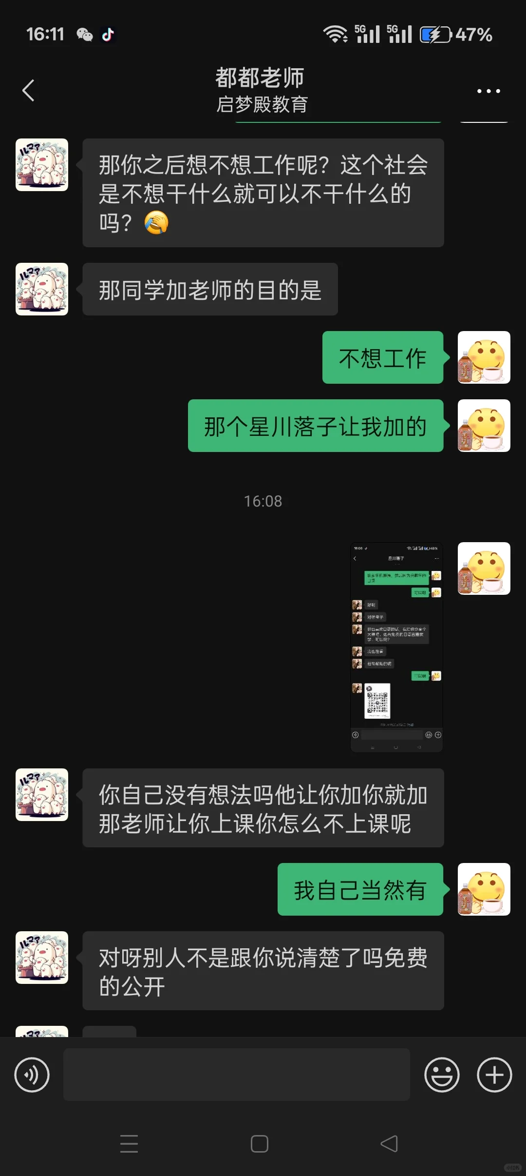 遇到卖日语课的了，这老师确实比较有礼貌