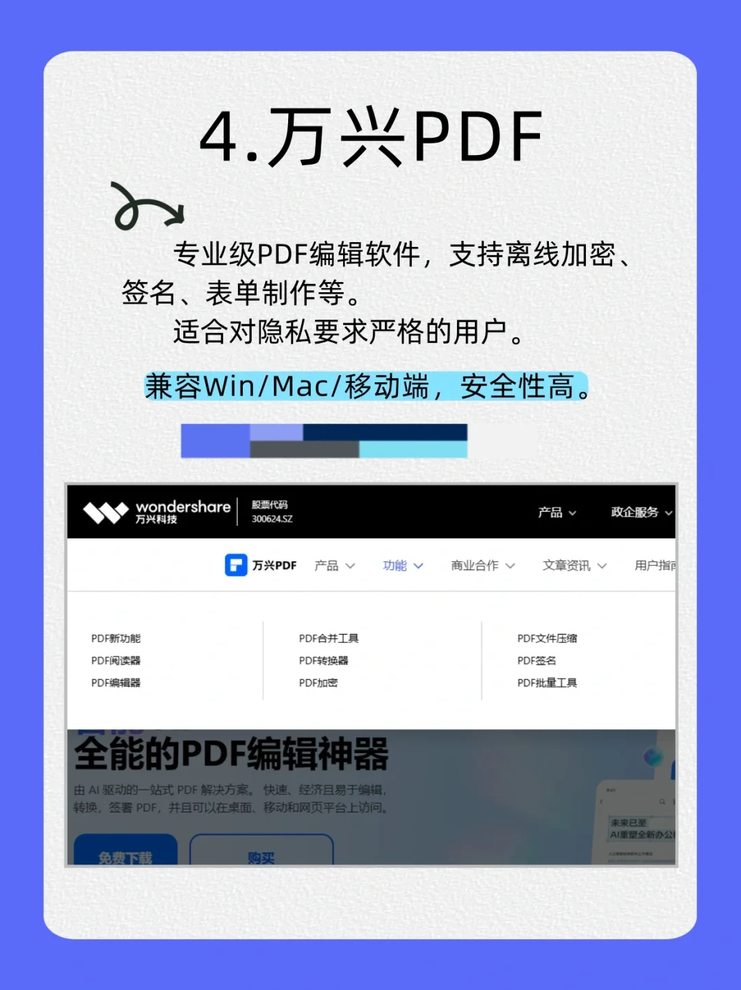 免费加密PDF文件！5个轻松工具推荐