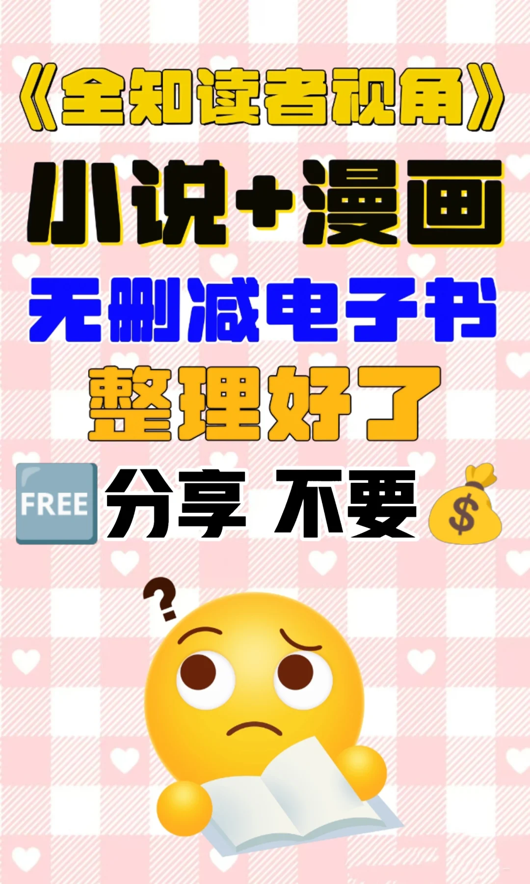 全知读者视角小说漫画无删减电子版整理好了