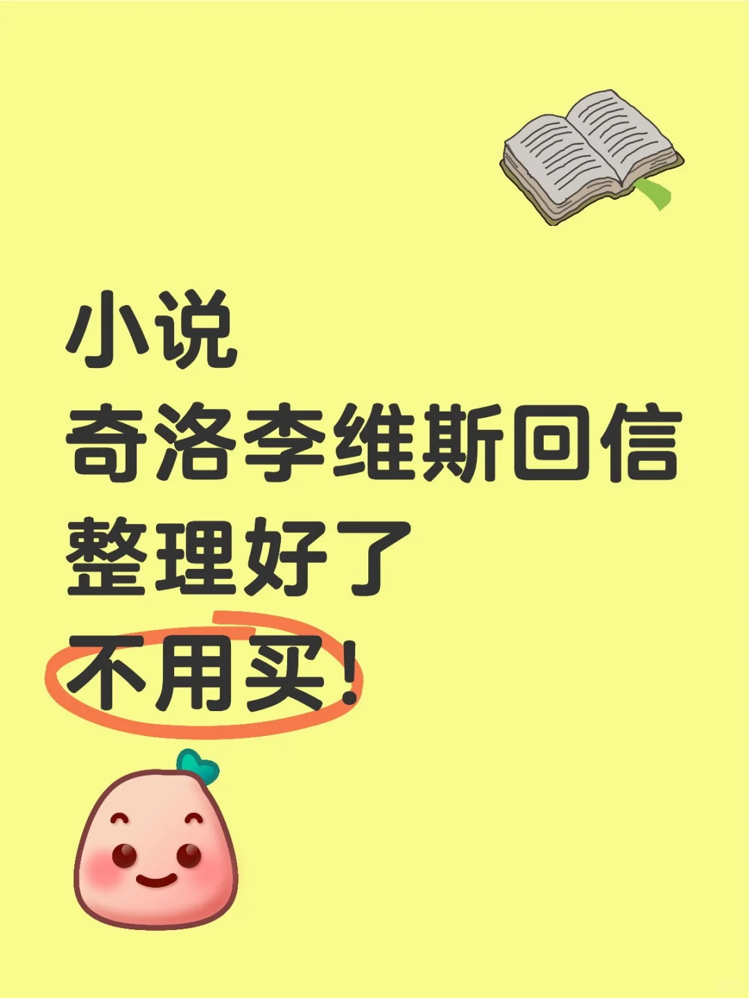 小说《奇洛李维斯回信》未删减整理了自取