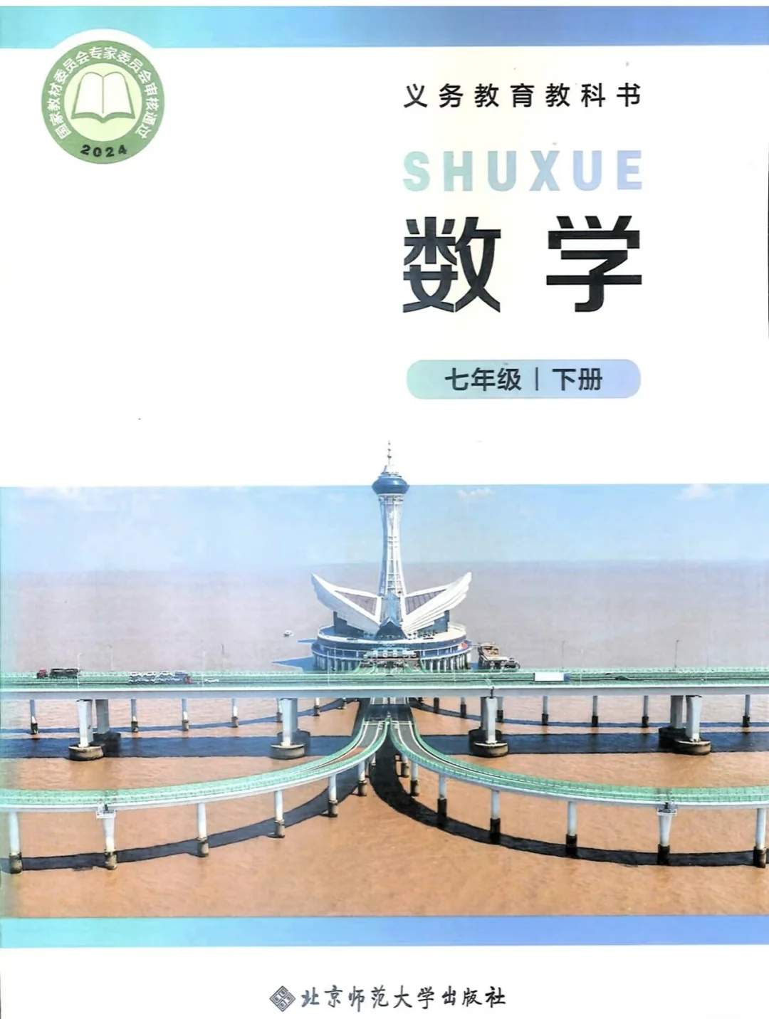 北师大七下数学新版 电子版