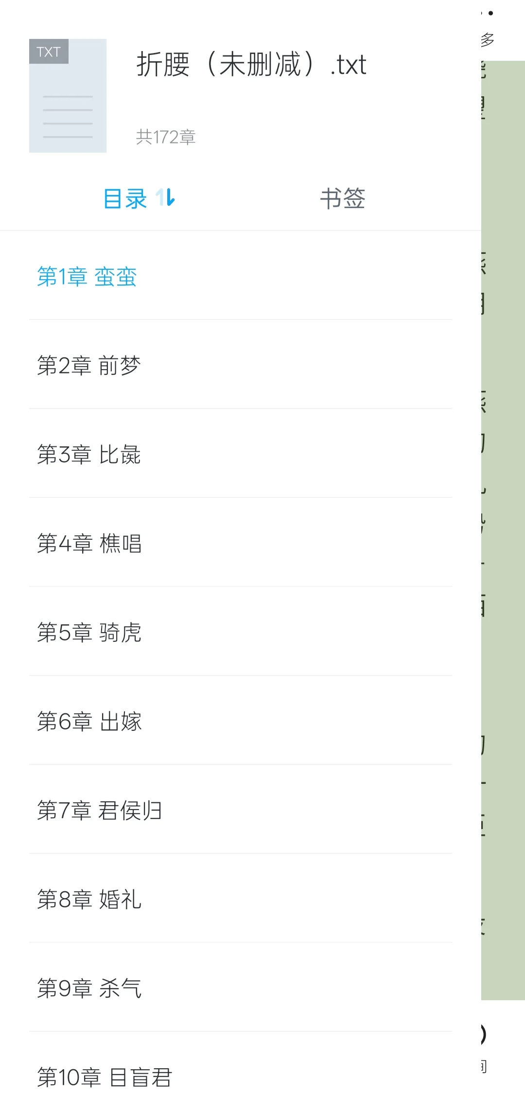《折腰》电子版txt未删减