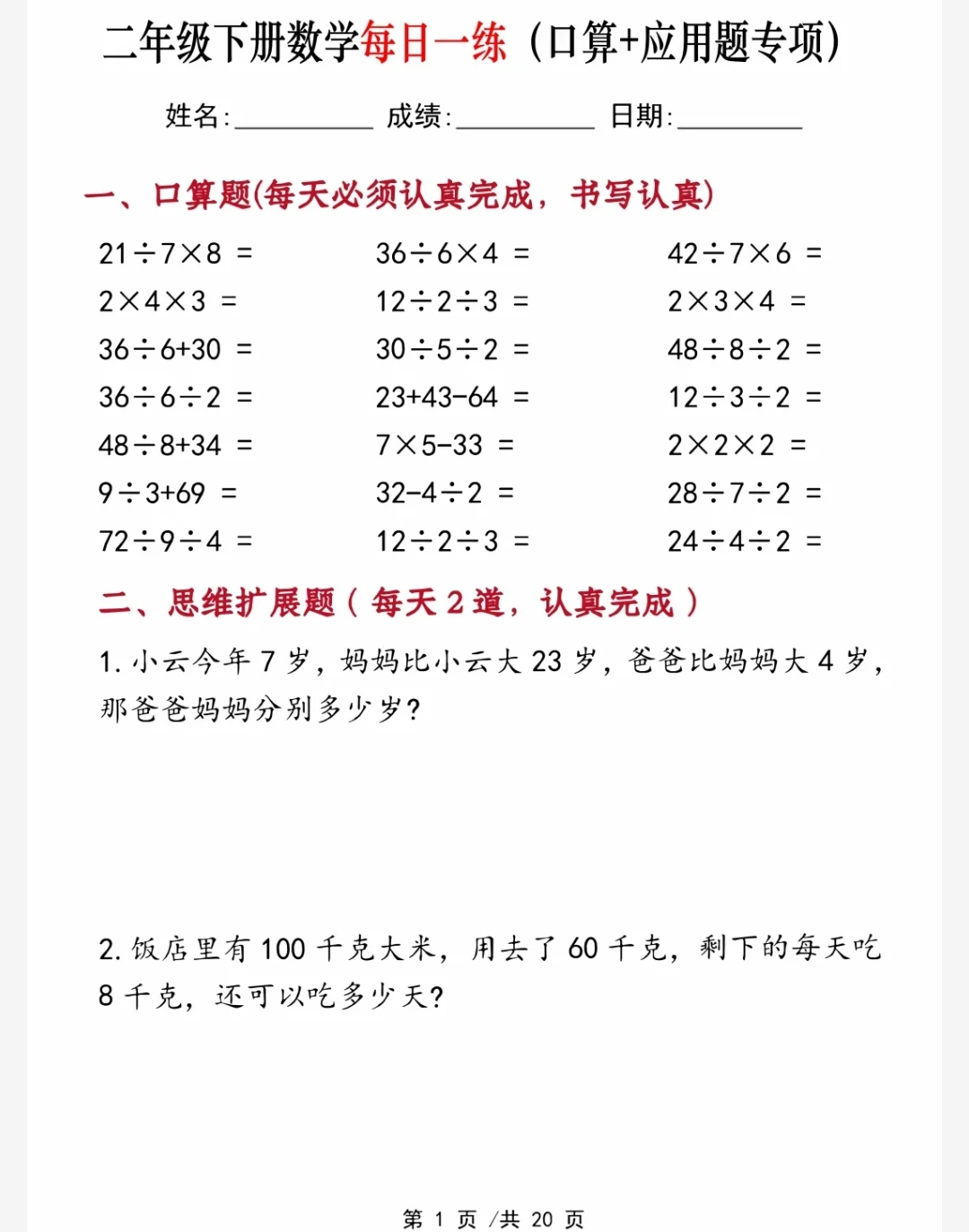 一到六年级每日一练