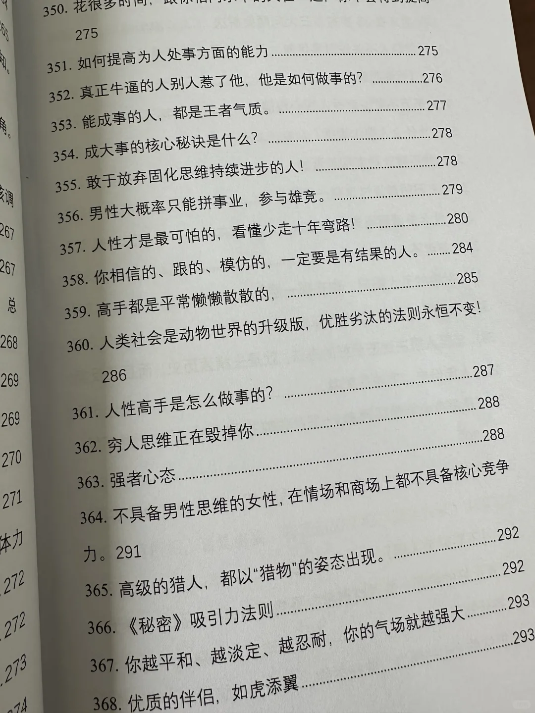 性格太软的人，建议狂读这本书❗️
