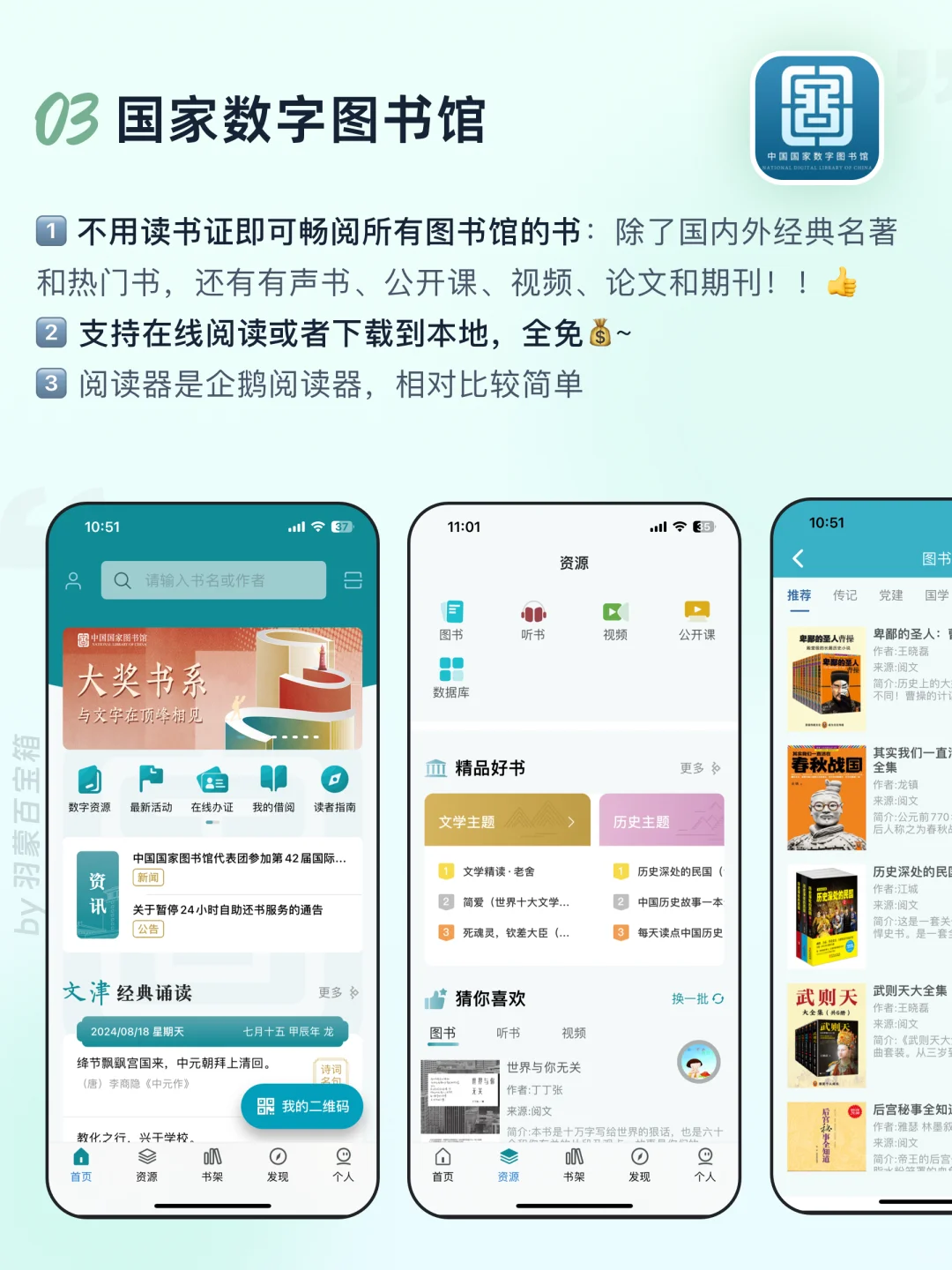 除了wx读书㊙️不可错过的6个宝藏阅读app！