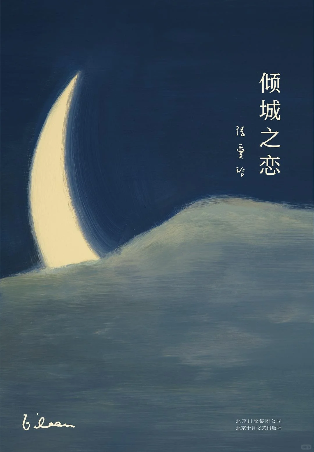 张爱玲电子书系列📖