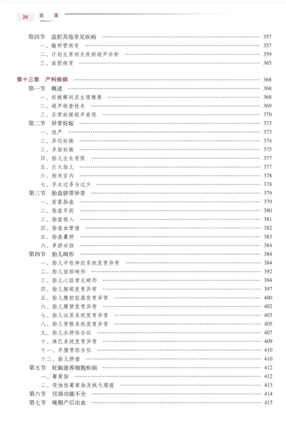 超声医学与技术-电子书-PDF