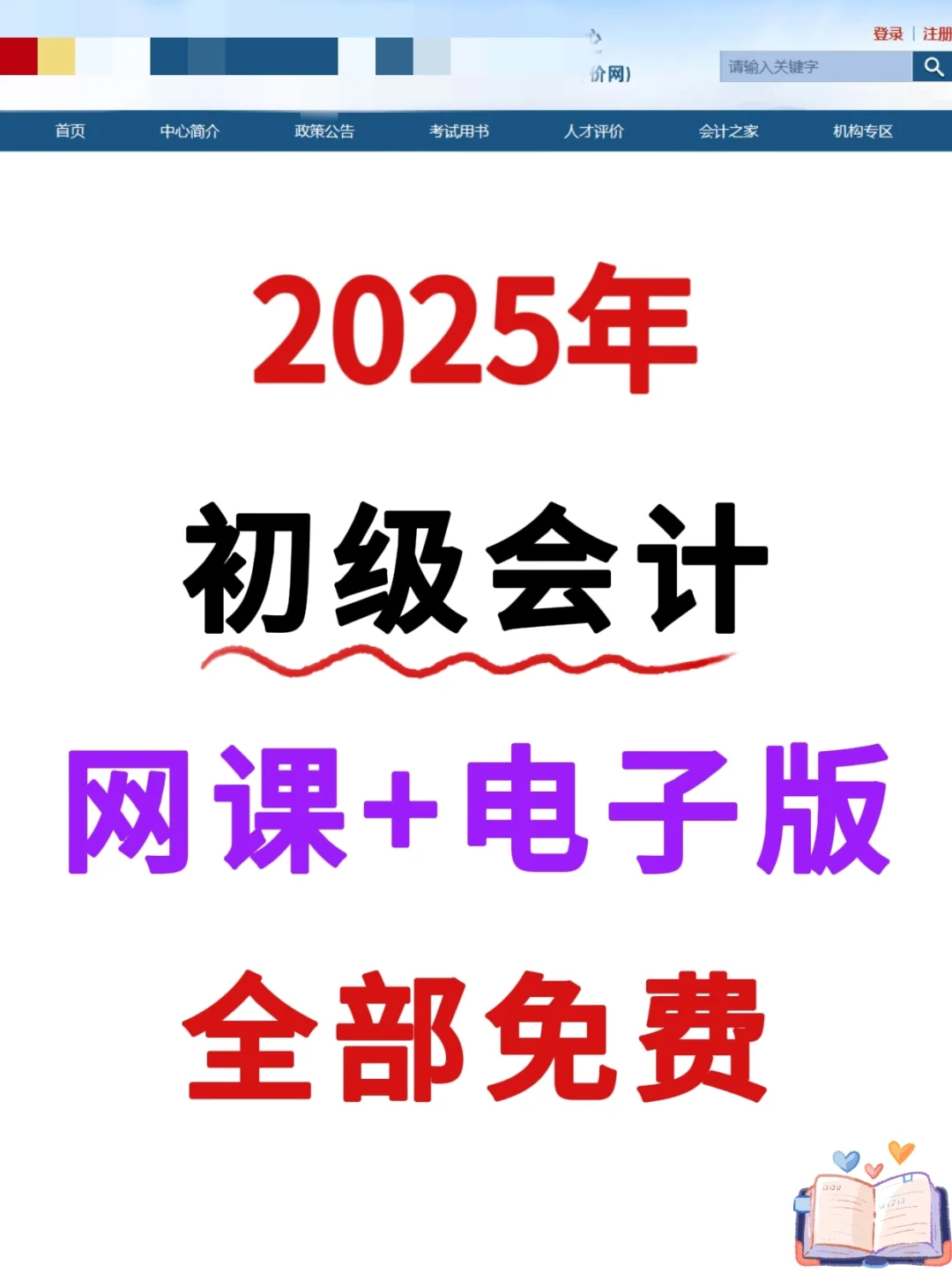 2025初级会计资料🔥free（网课+pdf版）