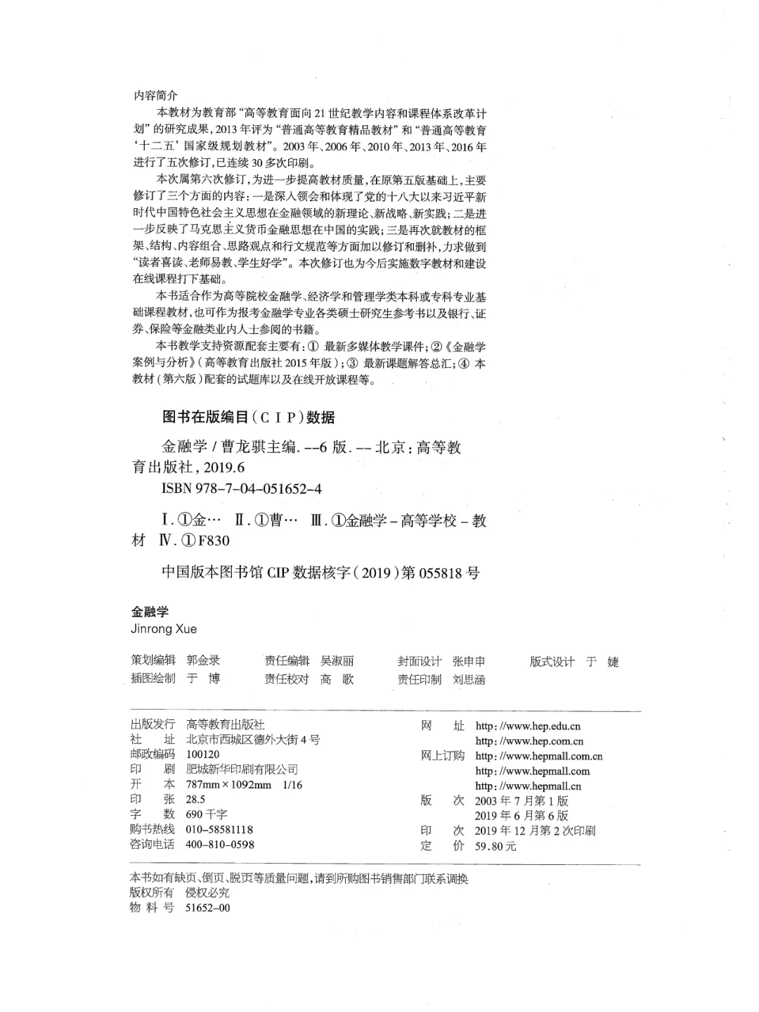 金融学 金融学概论系列PDF电子书服务