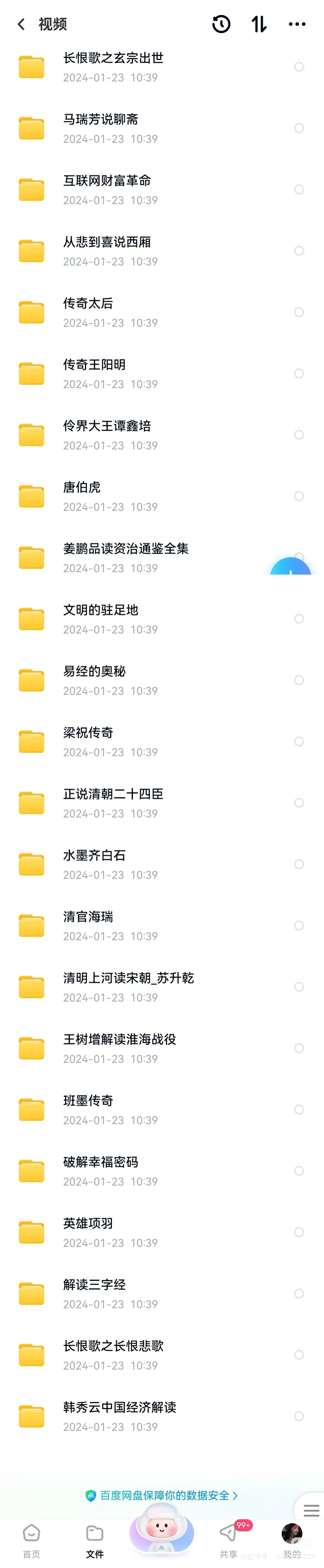 《百家讲坛》电子书+每期视频来啦❗️