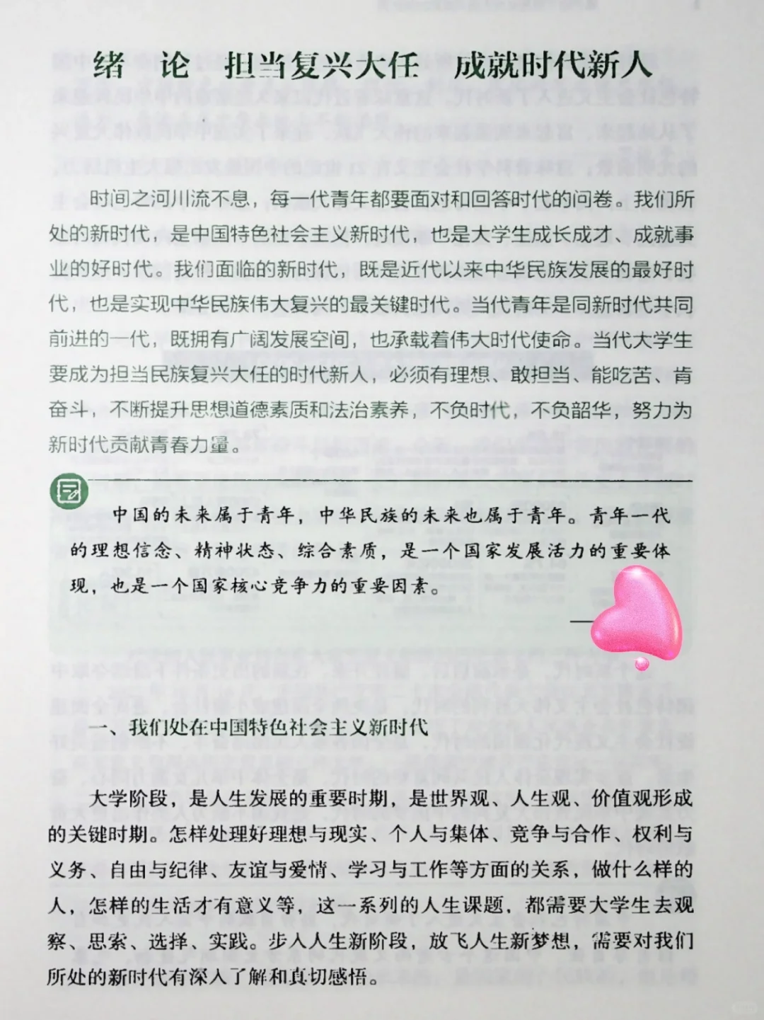 25年4月新版思修🔥电子教材‼️PDF分享