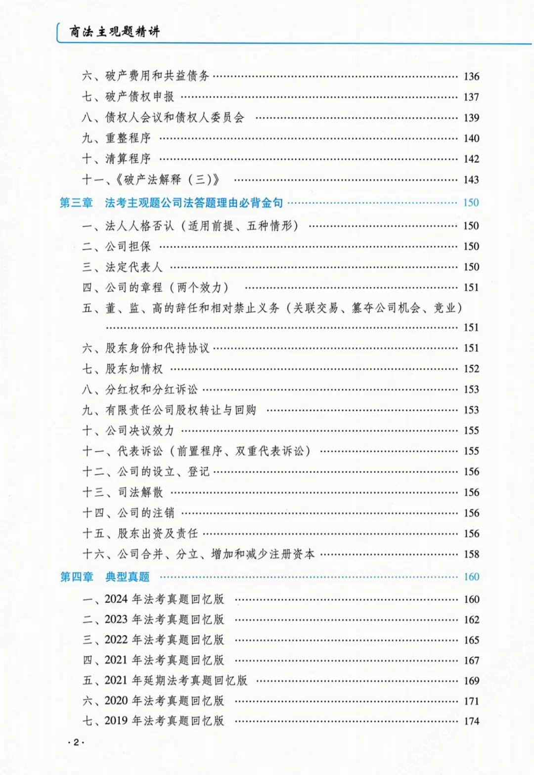 2025法考瑞达主观题精讲大蓝本PDF电子版