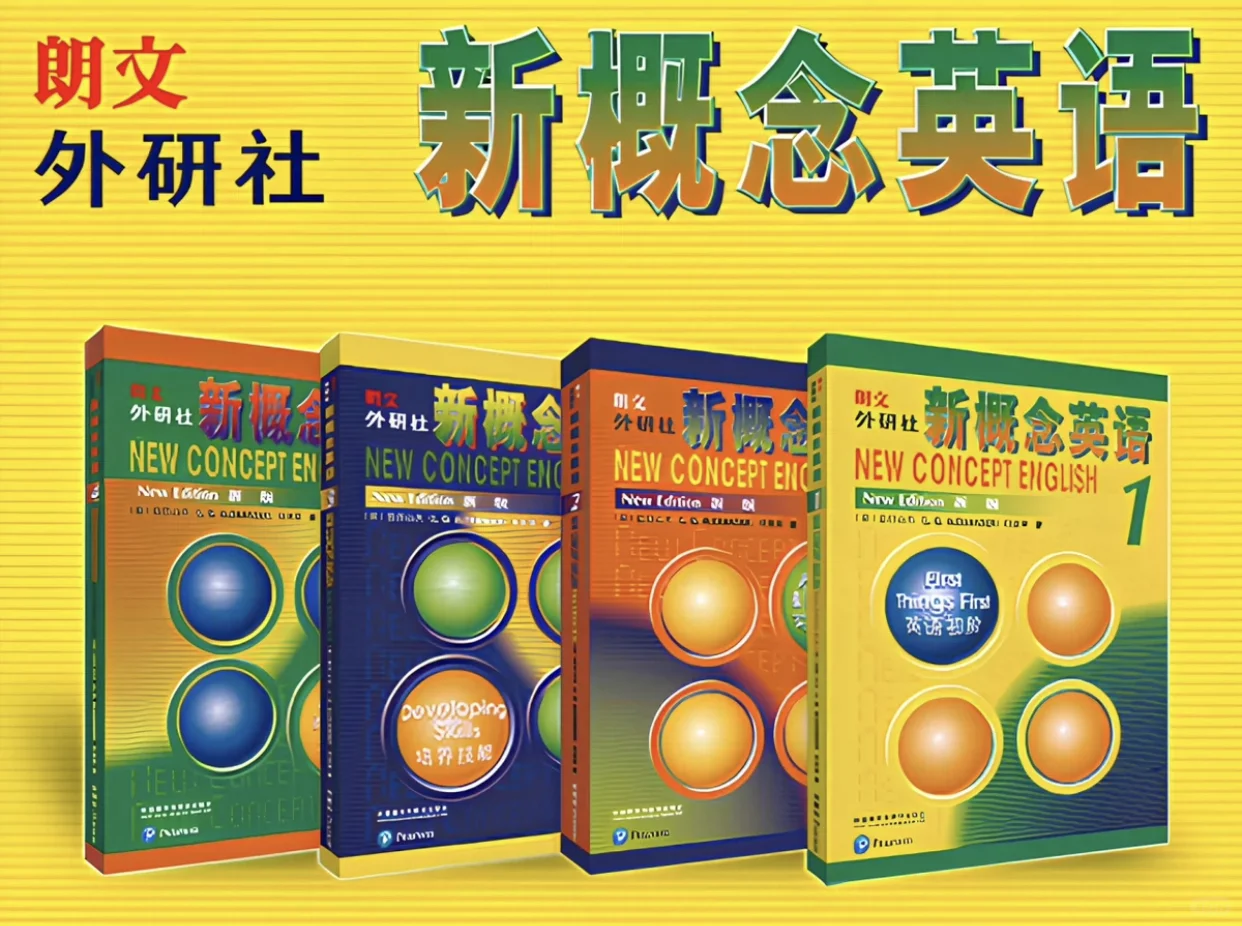 新概念英语课件