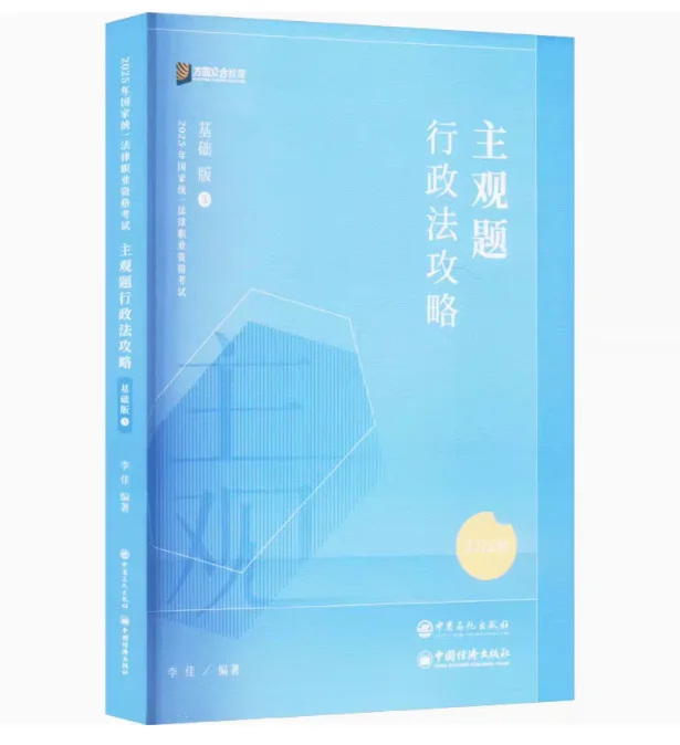 2025法考ZH主观题攻略基础版冲刺版真题pdf