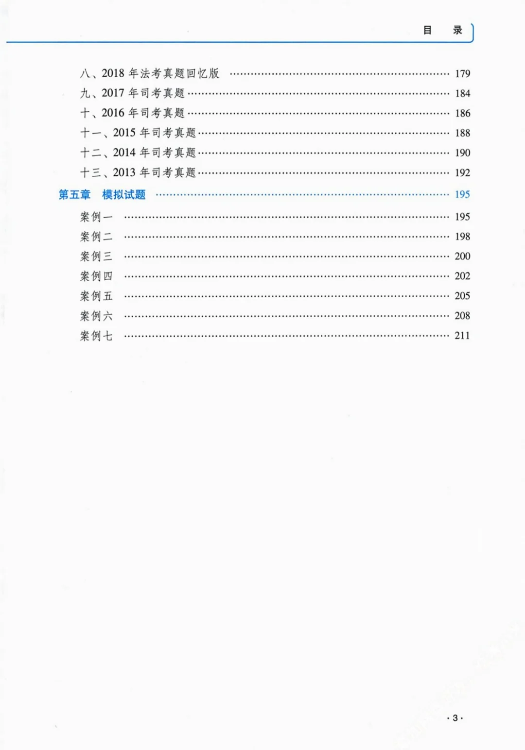 2025法考瑞达主观题精讲大蓝本PDF电子版