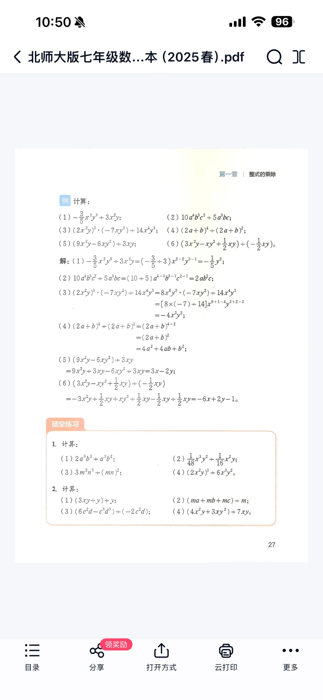 北师大七下数学新版 电子版