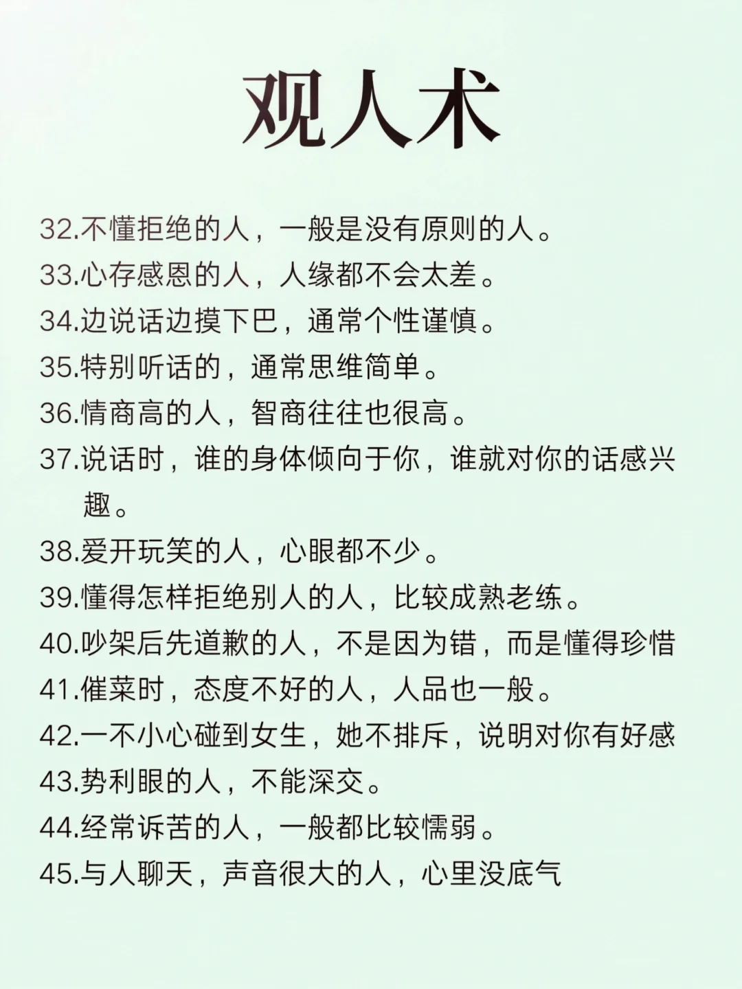 这就是人性！看完少走十年弯路‼