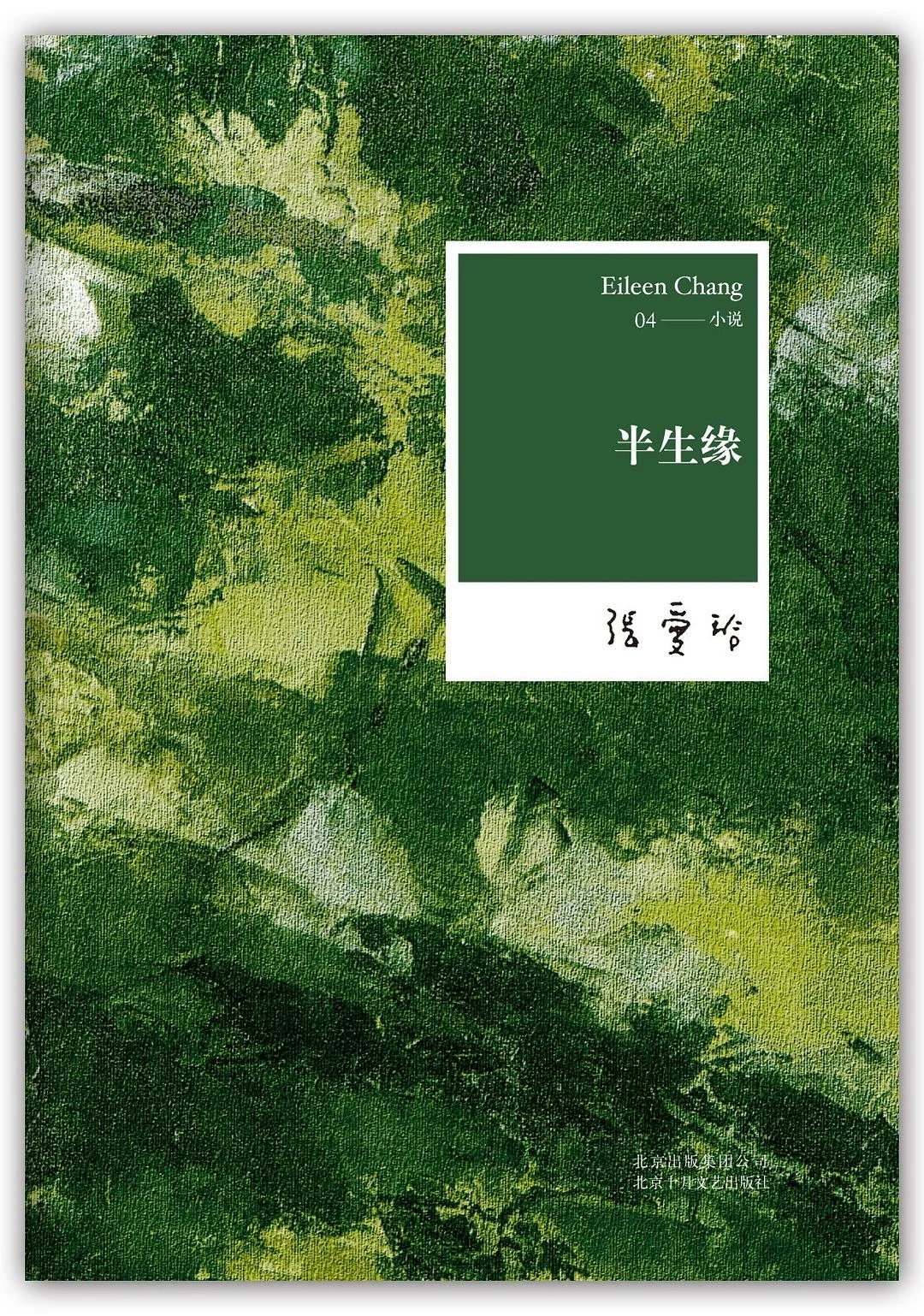 张爱玲电子书系列📖