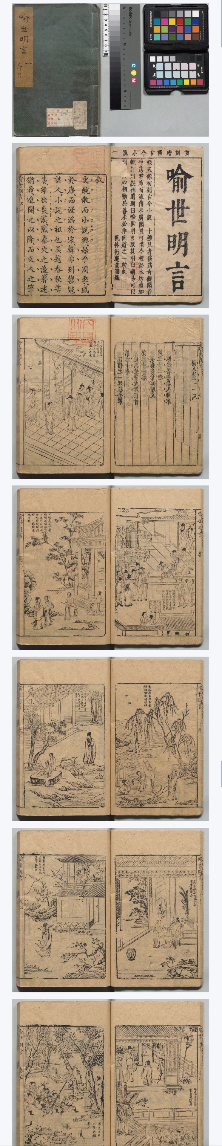 三言二拍古籍电子书
