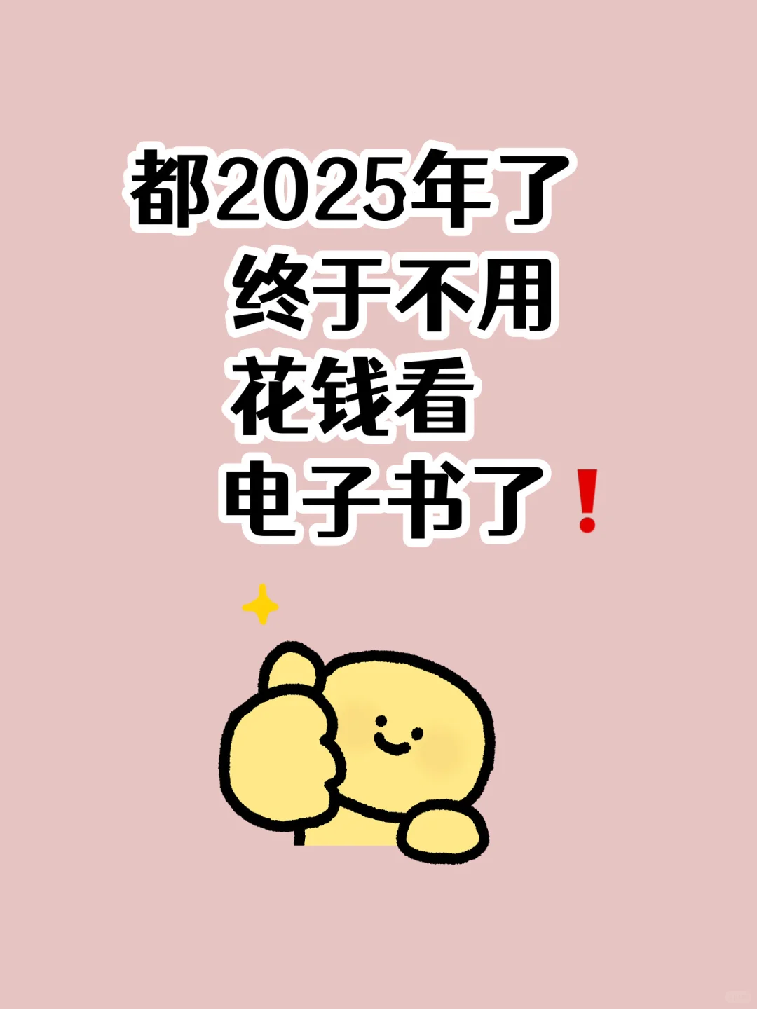 真正的信息差❗️全网电子书免费看❗️
