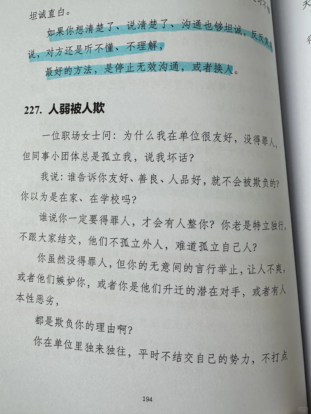 性格太软的人，建议狂读这本书❗️
