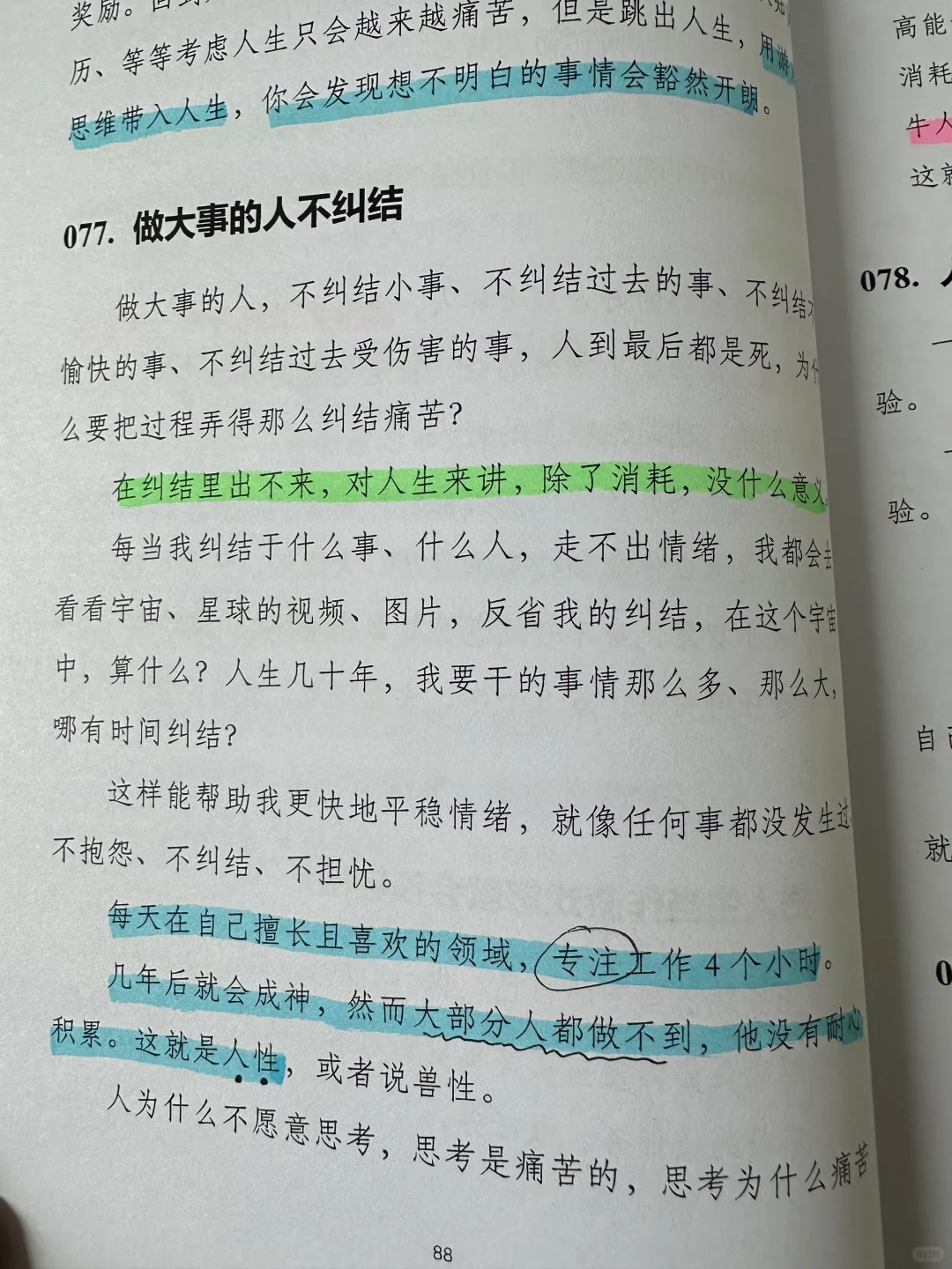 性格太软的人，建议狂读这本书❗️
