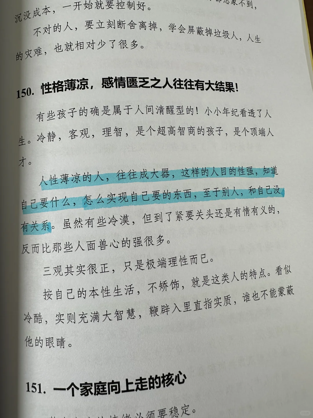 性格太软的人，建议狂读这本书❗️