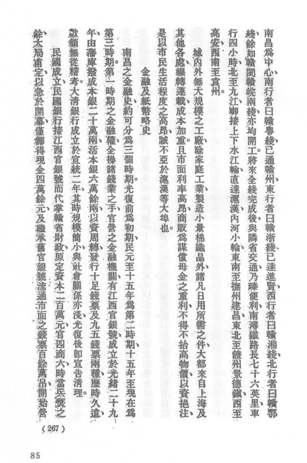 民国金融史料汇编（全280册 缺3册）PDF 电