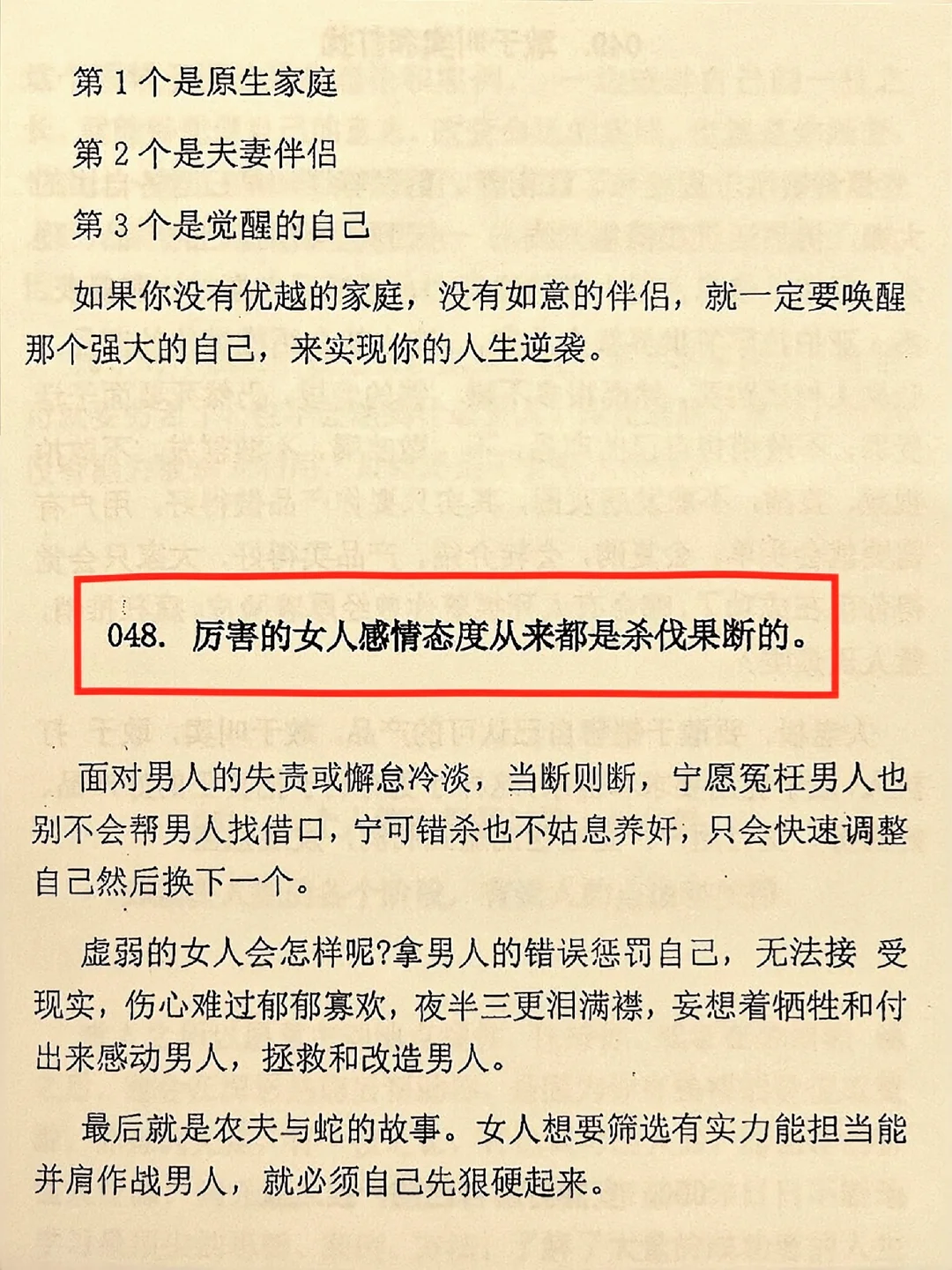 这就是人性！看完少走十年弯路‼