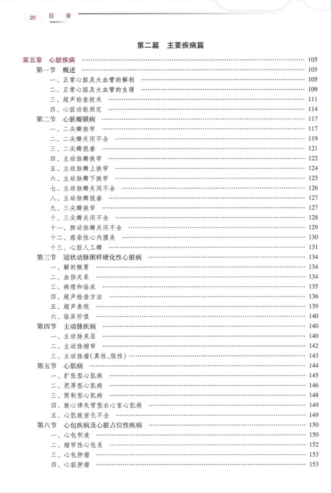 超声医学与技术-电子书-PDF