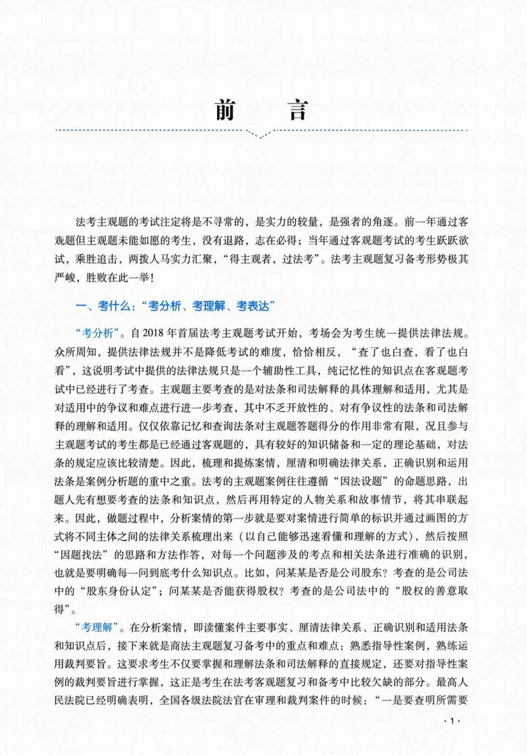 2025法考瑞达主观题精讲大蓝本PDF电子版