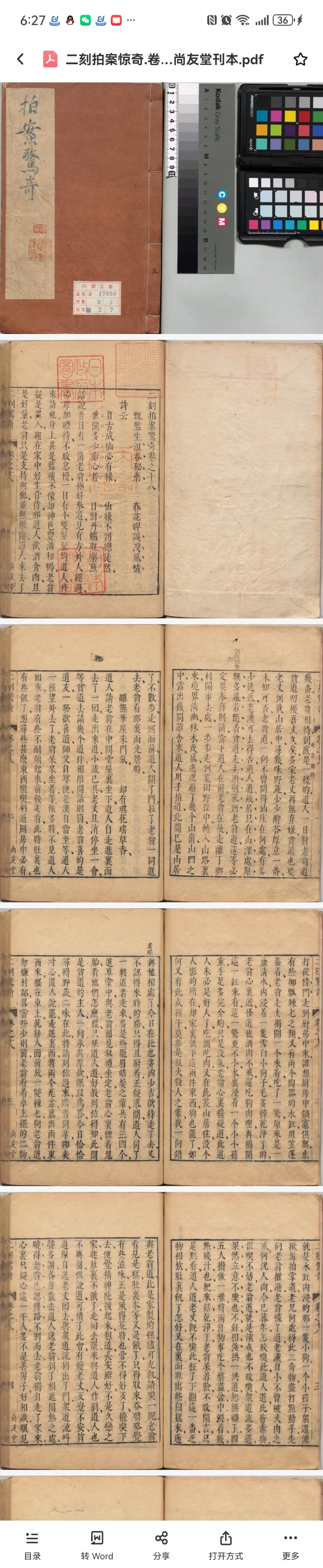 三言二拍古籍电子书