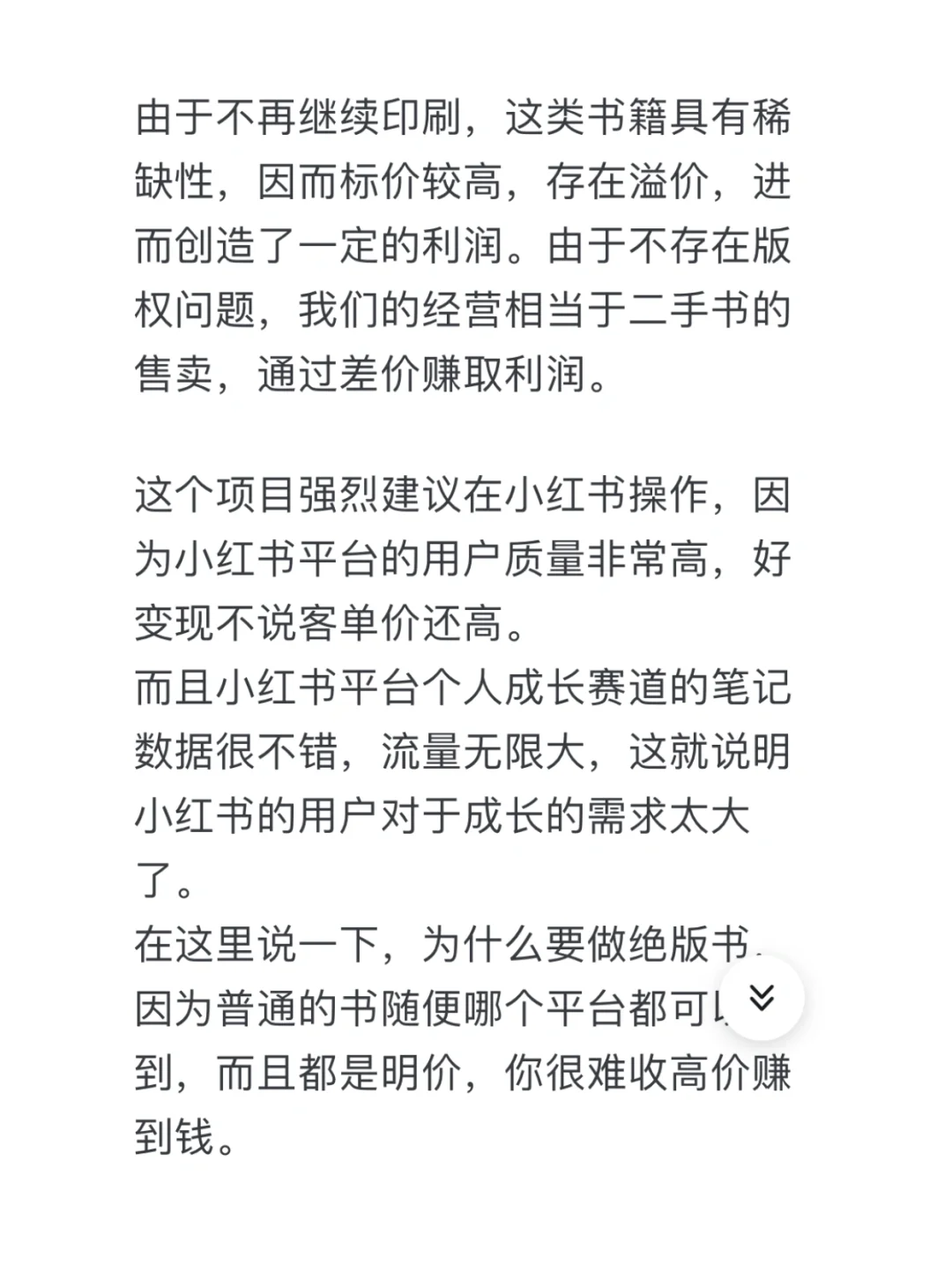 1000个可尝试的搞钱思路（24/1000）